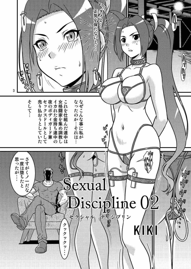 sexual discipline セクシャルディシプリン02