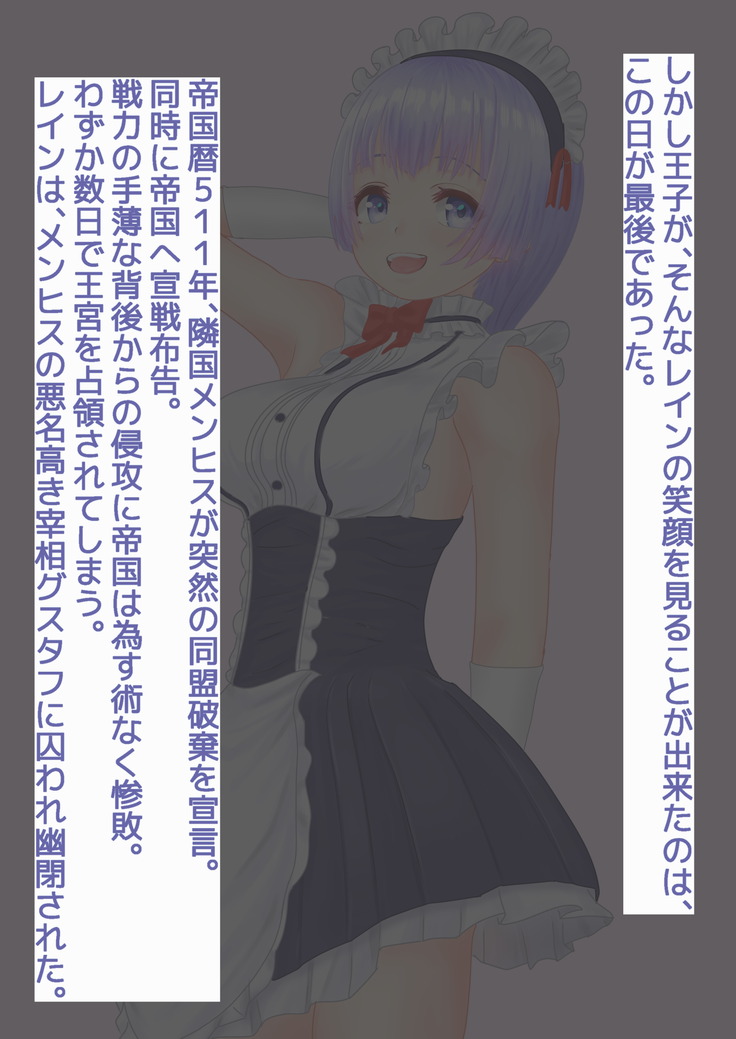 Discipline the defeated empire maid