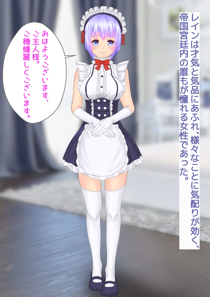 Discipline the defeated empire maid