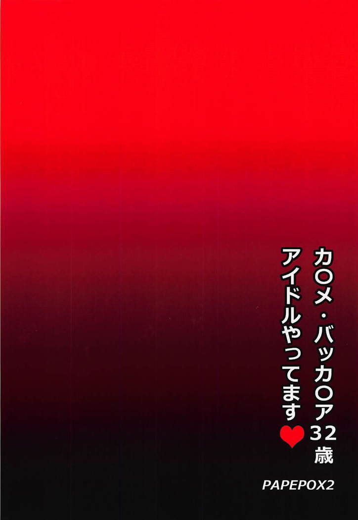 Kaname Buccaneer 32-sai Idol Yattemasu