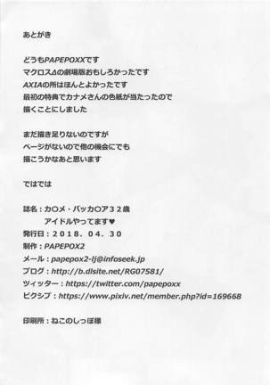 Kaname Buccaneer 32-sai Idol Yattemasu Page #17