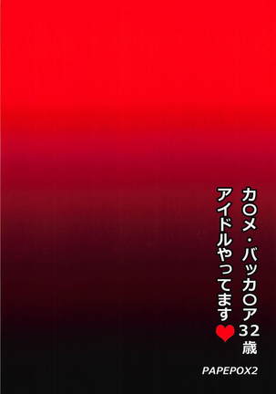 Kaname Buccaneer 32-sai Idol Yattemasu Page #18