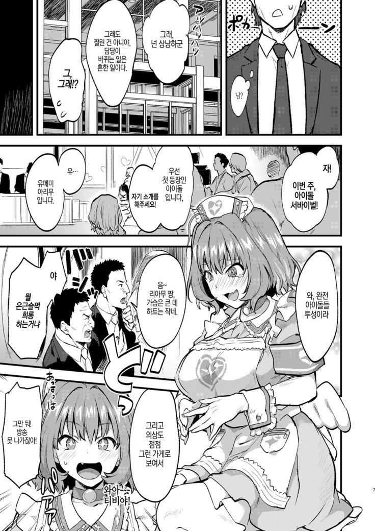 Yari ni Ikeru Idol Riamu-chan