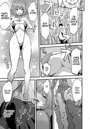 Yari ni Ikeru Idol Riamu-chan Page #19