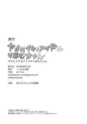 Yari ni Ikeru Idol Riamu-chan Page #24