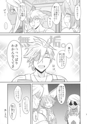 Shiri Otome Page #25