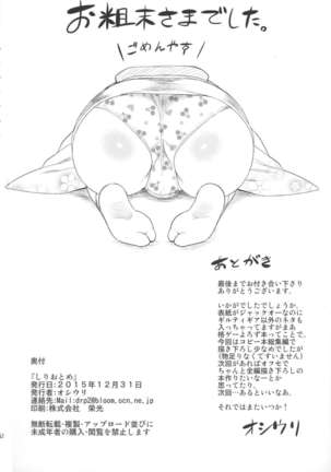 Shiri Otome Page #54