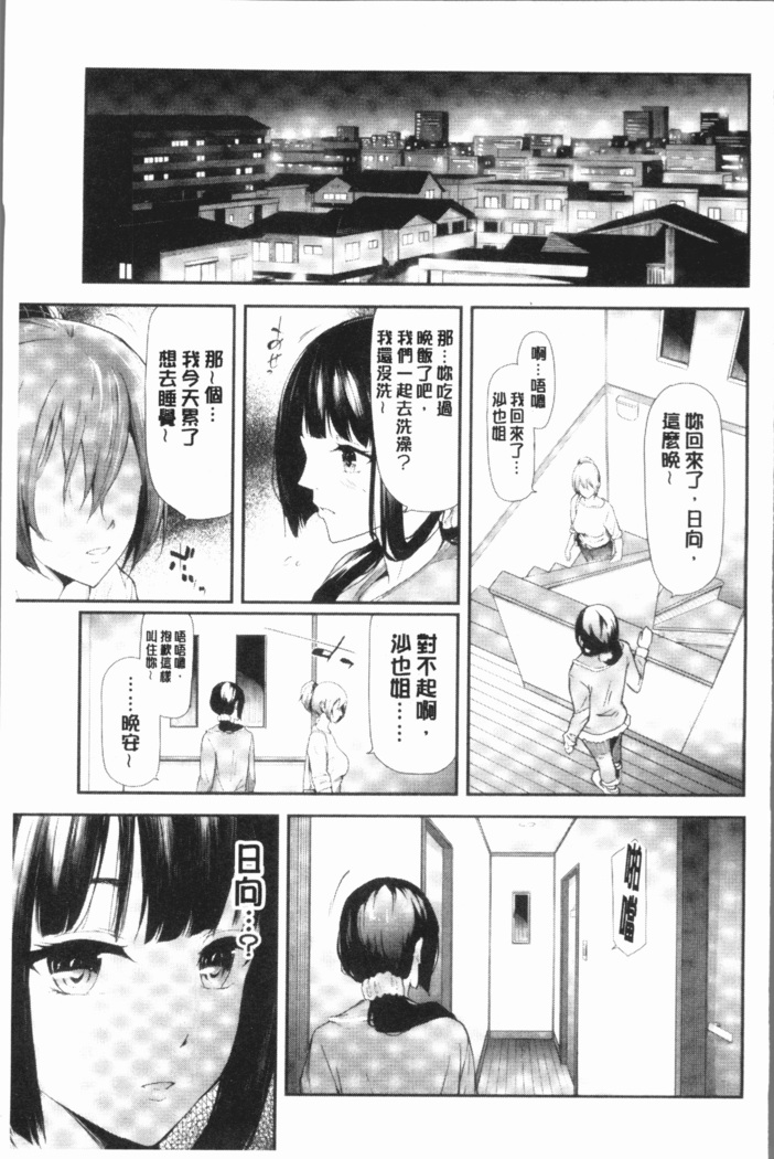 Sakuramiya Shimai no Netorare Kiroku