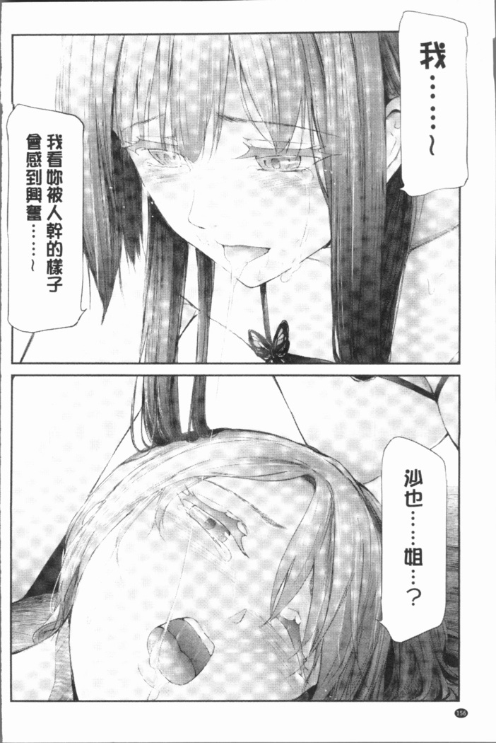 Sakuramiya Shimai no Netorare Kiroku