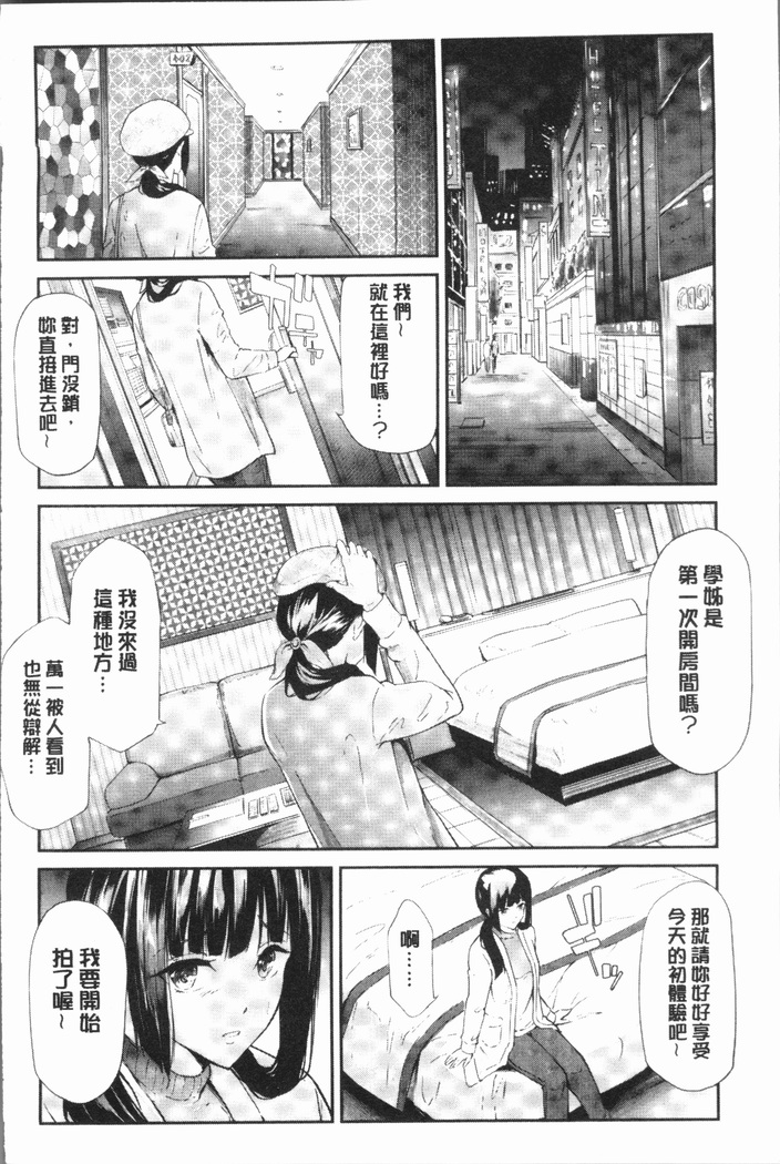 Sakuramiya Shimai no Netorare Kiroku