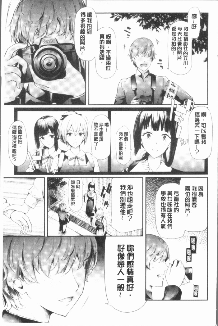 Sakuramiya Shimai no Netorare Kiroku