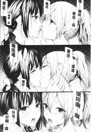 Sakuramiya Shimai no Netorare Kiroku Page #98