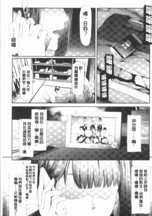 Sakuramiya Shimai no Netorare Kiroku - Page 183