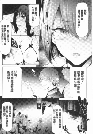 Sakuramiya Shimai no Netorare Kiroku - Page 146