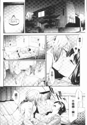 Sakuramiya Shimai no Netorare Kiroku Page #68