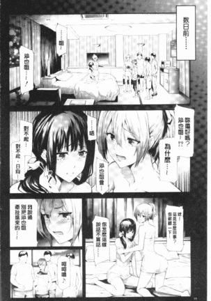 Sakuramiya Shimai no Netorare Kiroku Page #102