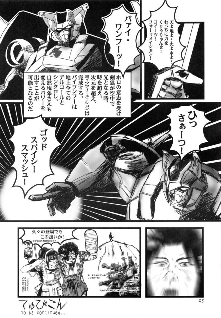 Holo to Issho