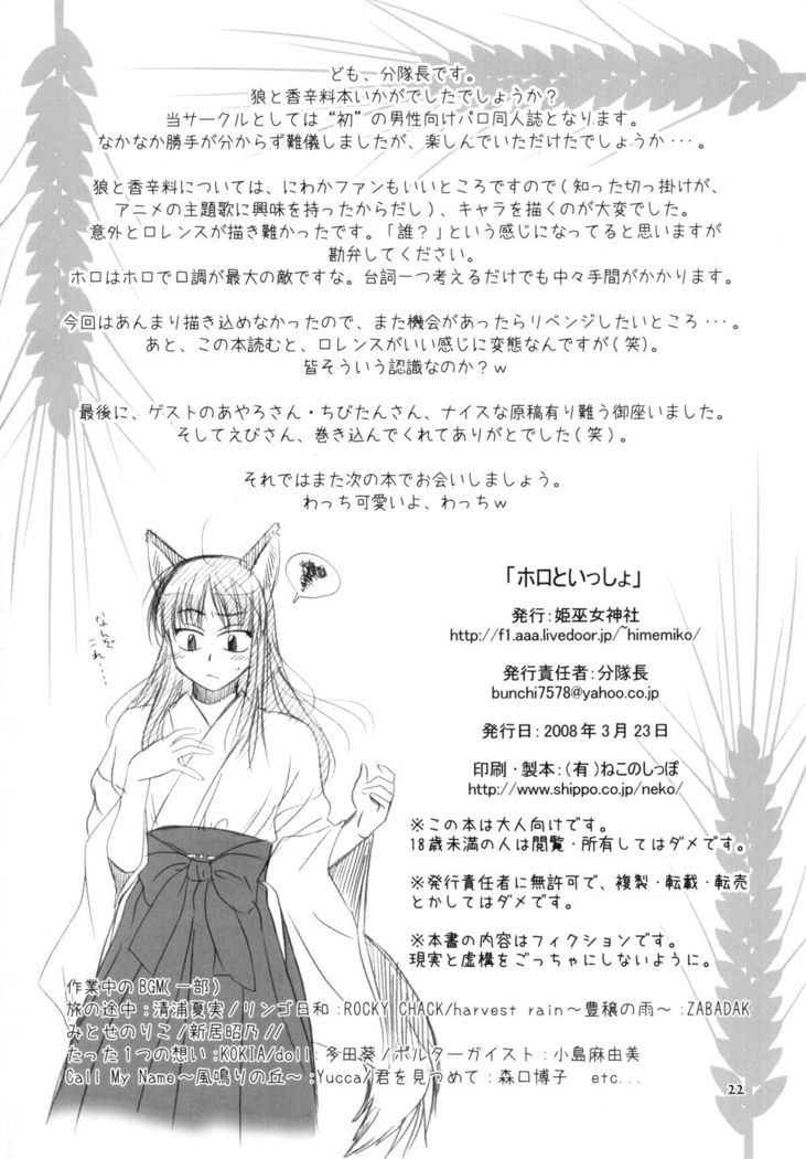 Holo to Issho