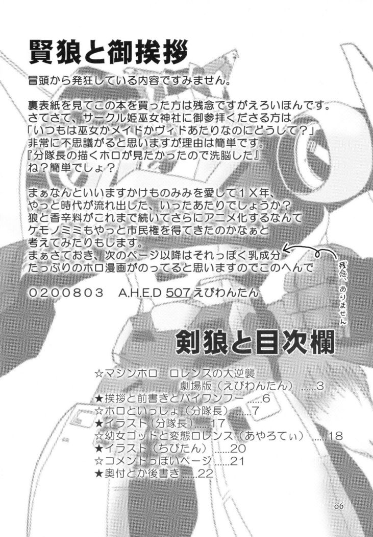 Holo to Issho