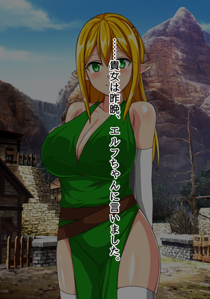 Anata wa Yuusha desu Elf Hen Page #107