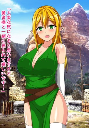 Anata wa Yuusha desu Elf Hen Page #110