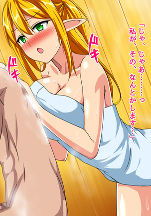Anata wa Yuusha desu Elf Hen Page #18