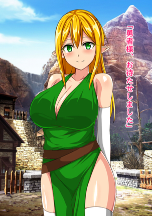 Anata wa Yuusha desu Elf Hen Page #105