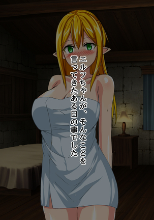 Anata wa Yuusha desu Elf Hen Page #13