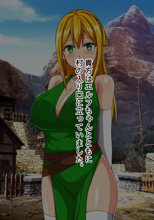 Anata wa Yuusha desu Elf Hen Page #106