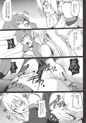 もうイきたいの!! Page #14
