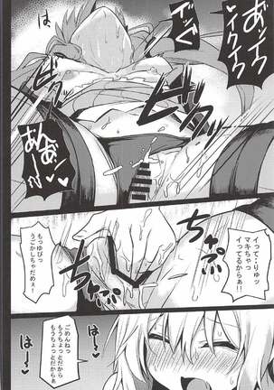 もうイきたいの!! Page #17