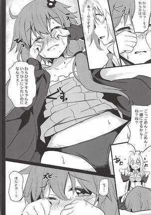 もうイきたいの!! Page #13