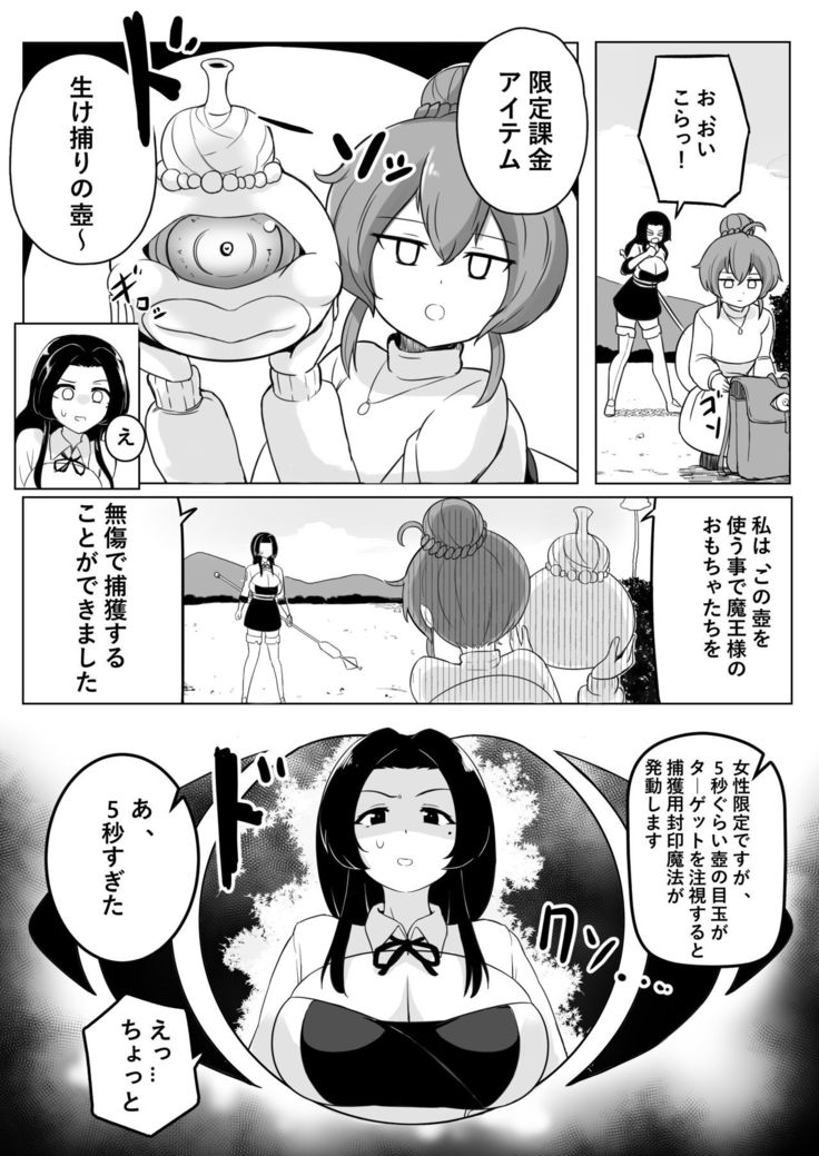 Ikedori Series 4 Page Manga