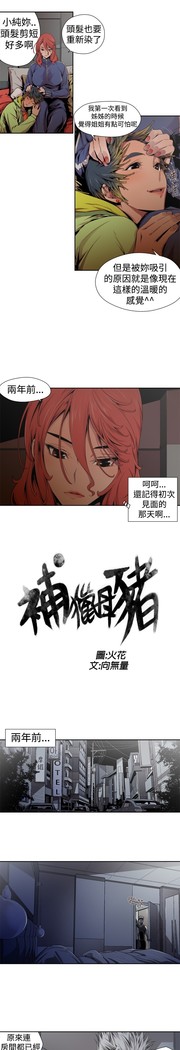 捕猎母猪