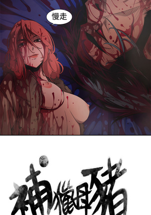 捕猎母猪 Page #90