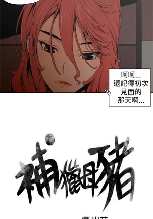 捕猎母猪 Page #217