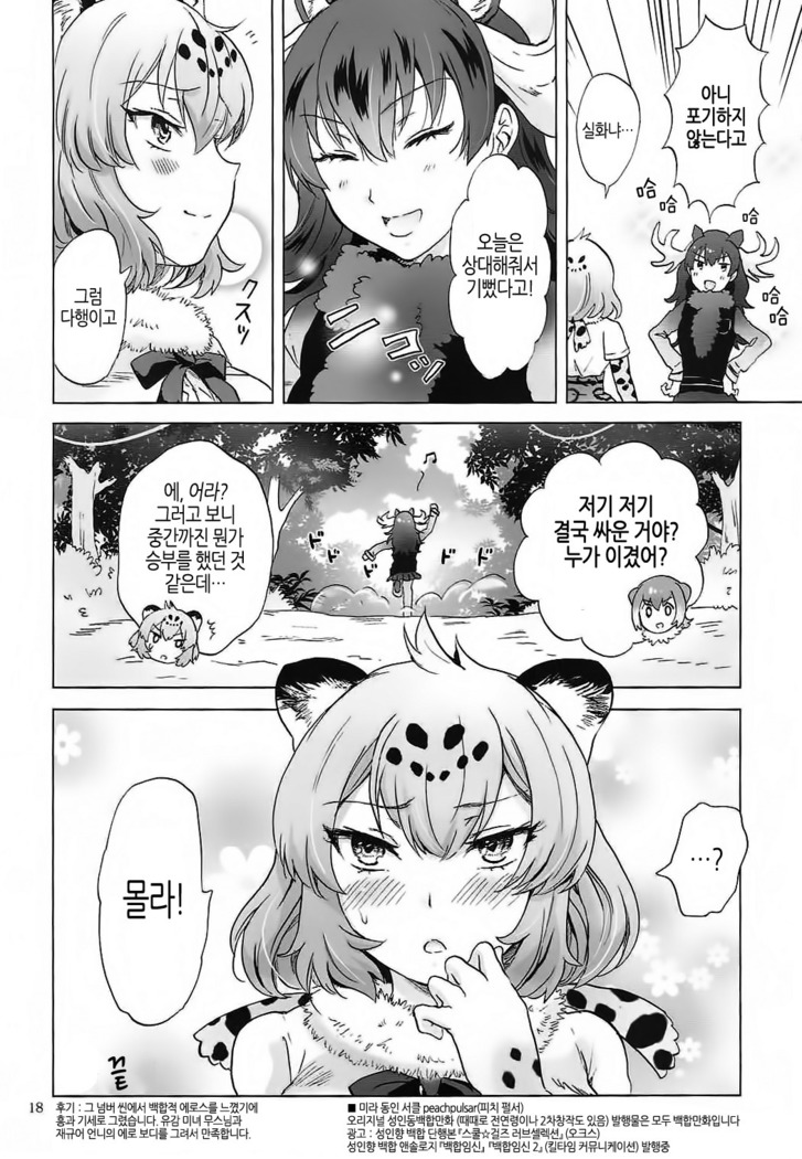 Jaguar wa Tabun Tatakawanai | 재규어는 아마도 싸우지 않아