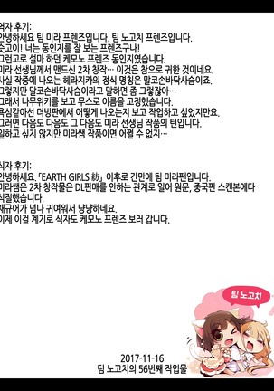 Jaguar wa Tabun Tatakawanai | 재규어는 아마도 싸우지 않아 Page #19