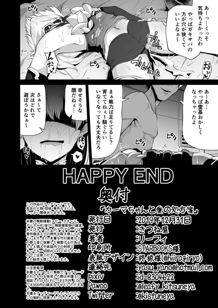 Kama-chan to Love-prescription