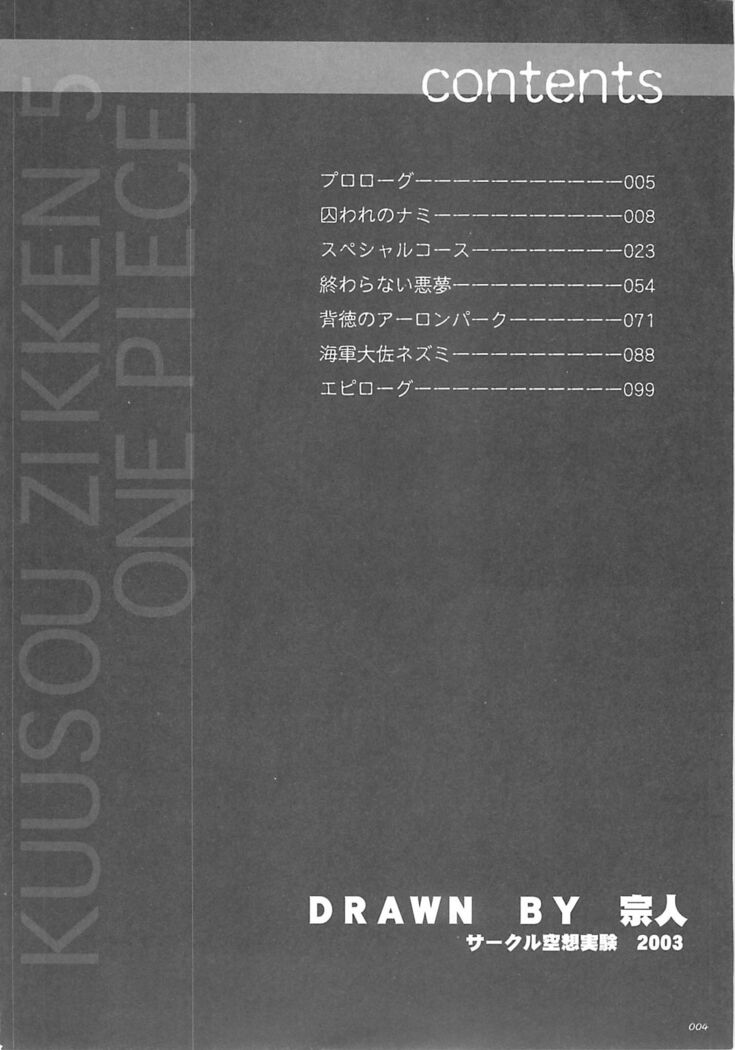 Kuusou Zikken vol.5