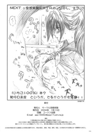 Kuusou Zikken vol.5 Page #105