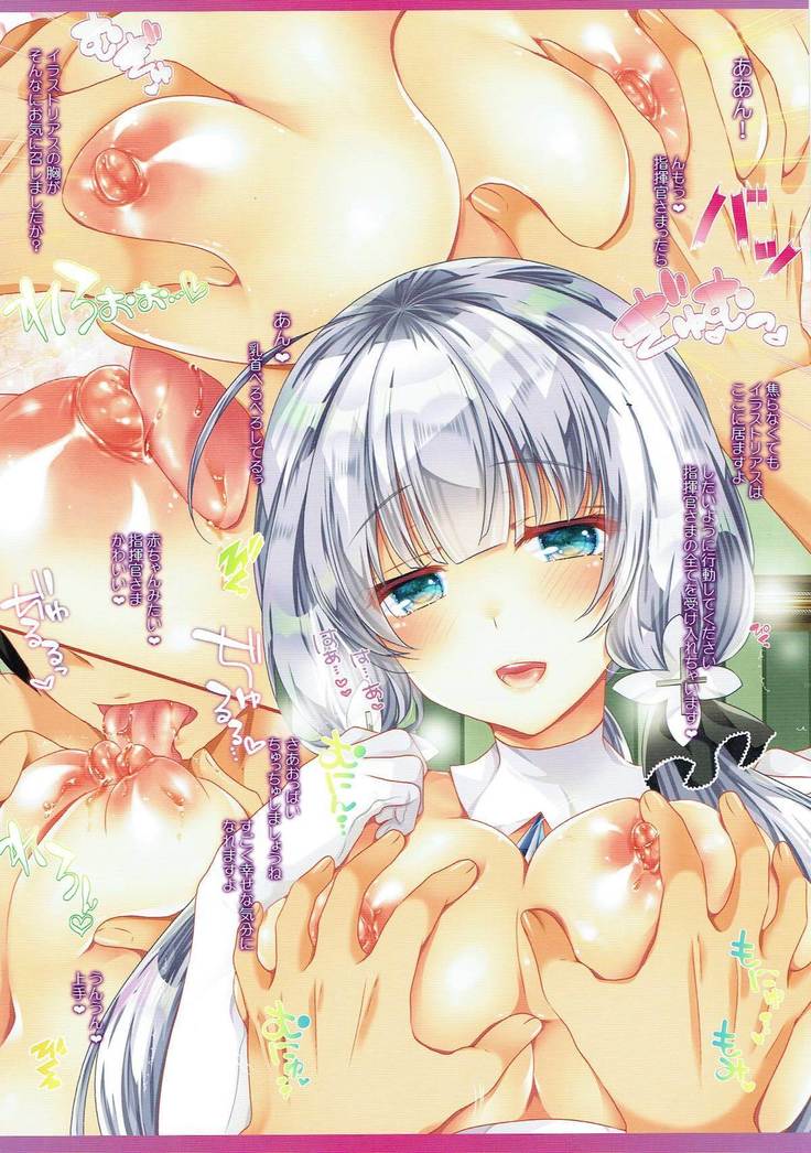 イラストリアスお姉ちゃんにひたすらHなことされたい！愛と平和の性なる夜戦 アズールレーン