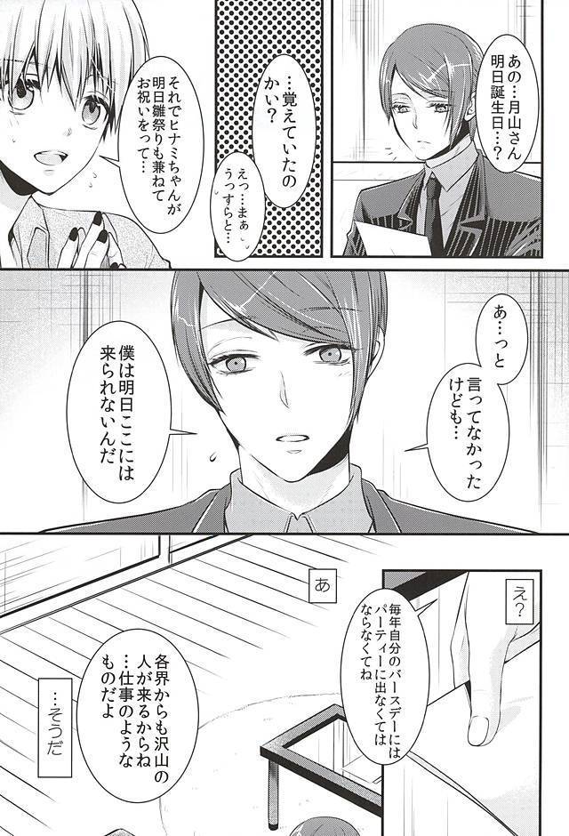 めろきす