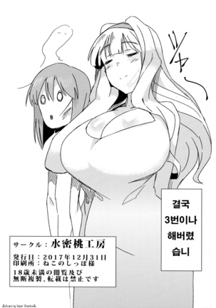 YukiChinpo - Futanari Yukiho to Takane ga Date Suru Hon | 유키친포 - 후타나리 유키호와 타카네가 데이트하는 책 - Page 25