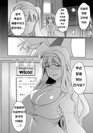 YukiChinpo - Futanari Yukiho to Takane ga Date Suru Hon | 유키친포 - 후타나리 유키호와 타카네가 데이트하는 책 - Page 13