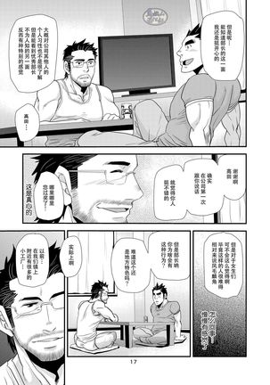 Brief Buchou Page #18