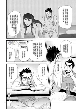 Brief Buchou Page #17