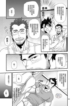 Brief Buchou Page #26