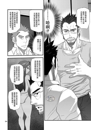 Brief Buchou Page #65