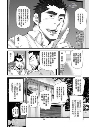 Brief Buchou Page #67